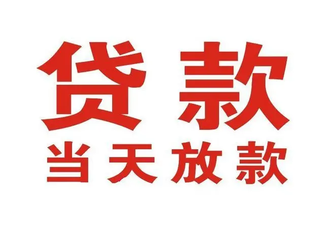 五营押车借贷|五营附近押车借钱电话|五营父母车抵押贷款